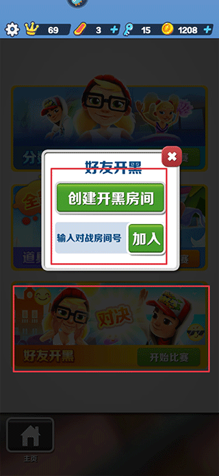 地铁跑酷怎么和好友一起跑 地铁跑酷怎么和好友一起跑说明