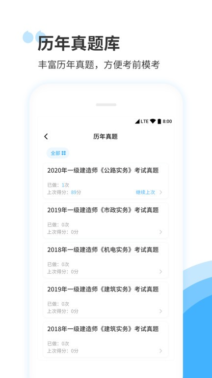 建造师真题库集