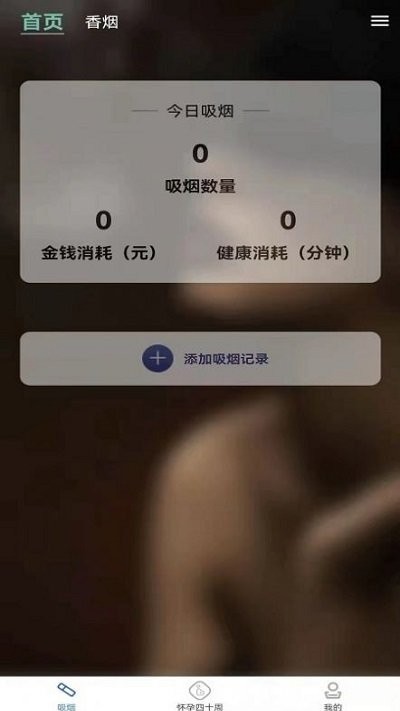 怀孕知识软件
