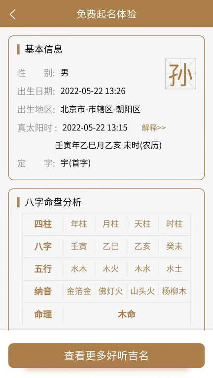 千千起名软件最新版