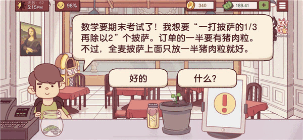 美味的披萨游戏攻略