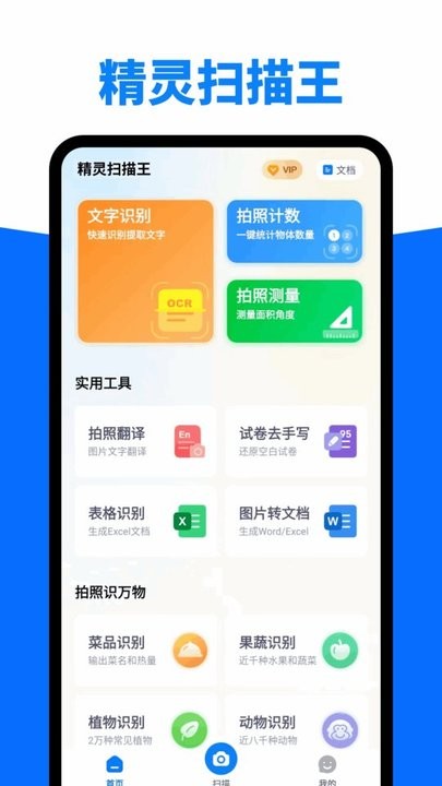 精灵扫描王手机版 精灵扫描王app下载
