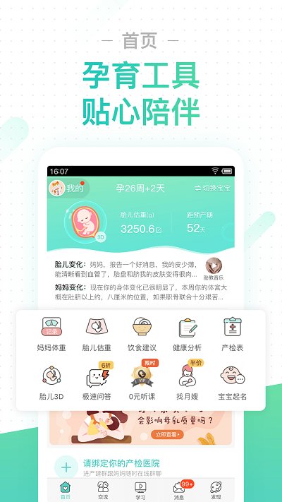孕期伴侣官方版