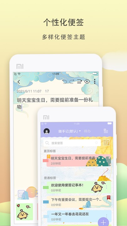 便签记事软件