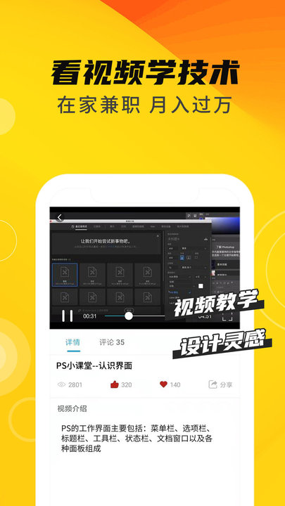 速学ps app