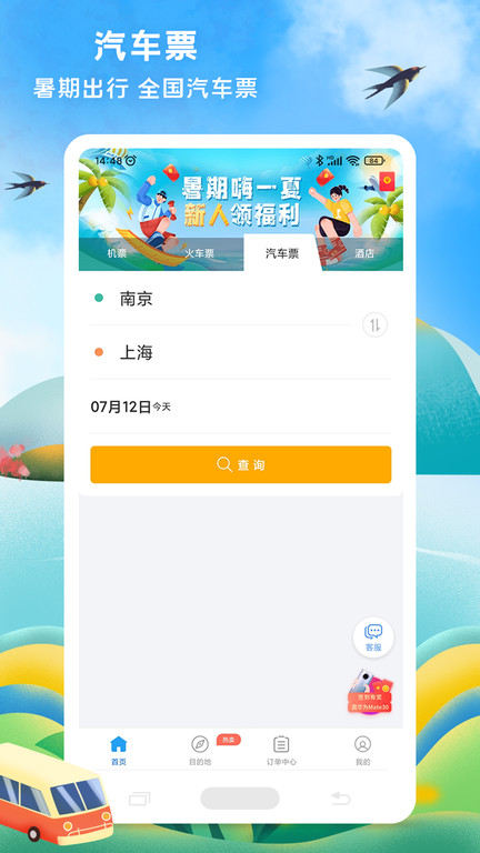 114票务网手机版下载