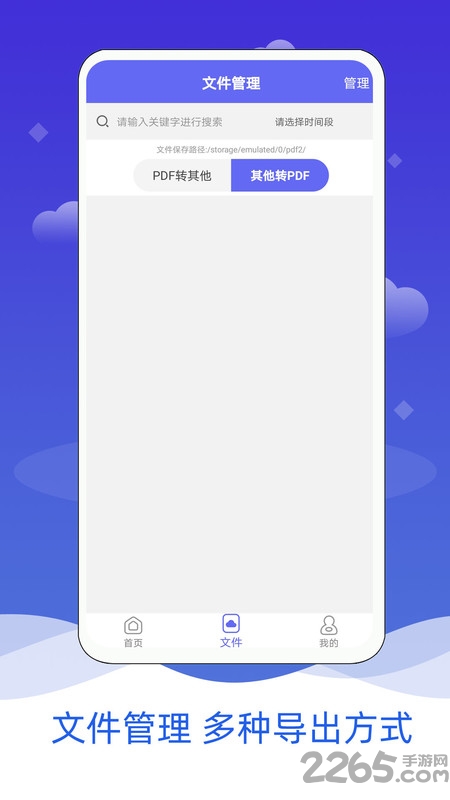 pdf格式转换app