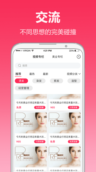 美业行app