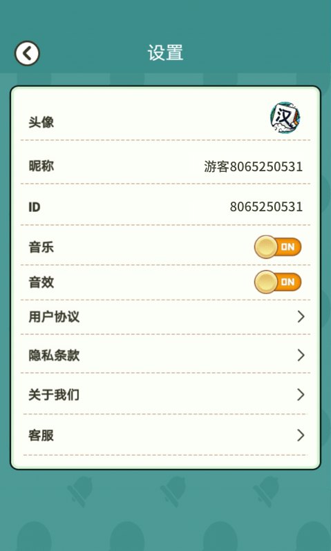 汉字高手游戏