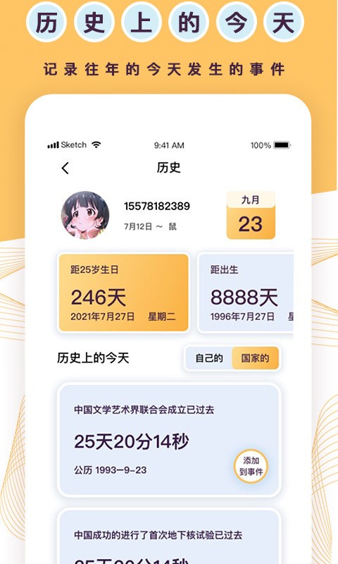 兰卡威标准倒数日app