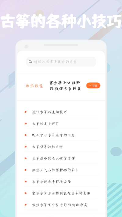 古筝掌上学客户端
