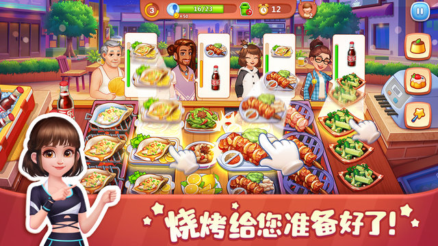 美食小当家官方版本