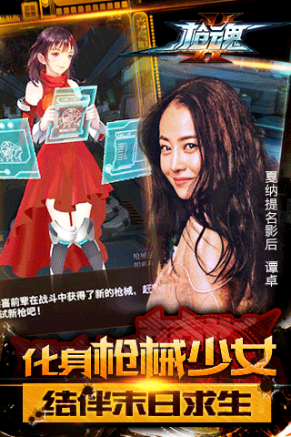 枪魂手机版