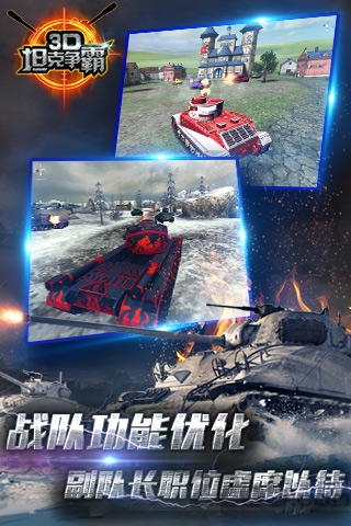 3d坦克争霸手游360版
