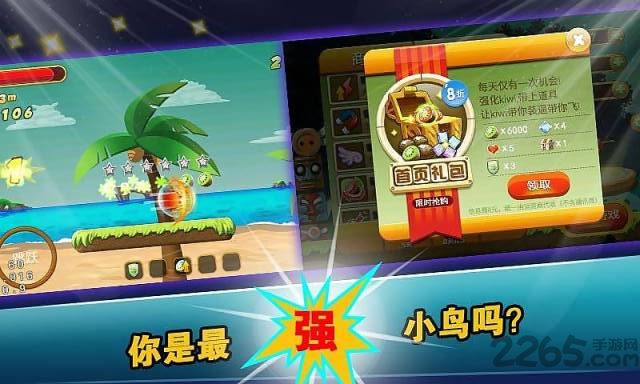 小鸟快跑2手机版
