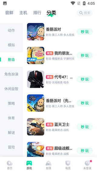 咪咕快游新手教程 咪咕快游新手指引