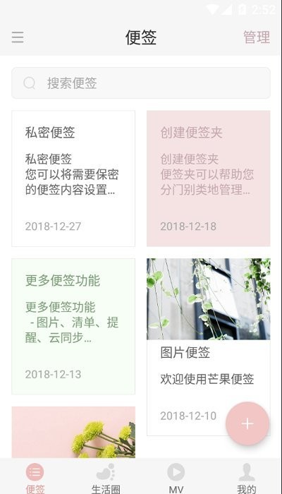 芒果便签app 芒果便签官方最新版下载