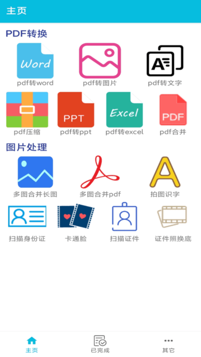 pdf全能免费转换app下载