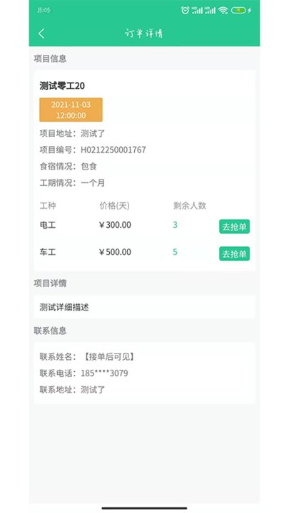 客宝宝师傅版app