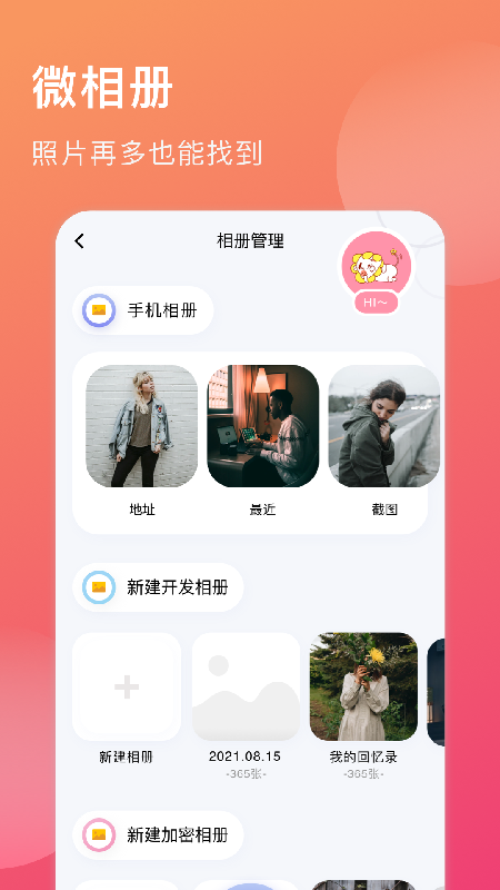 微相册app