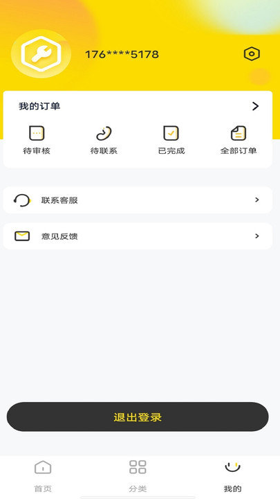 手机修复app
