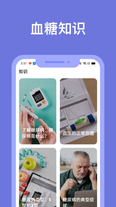 血糖小管家最新版