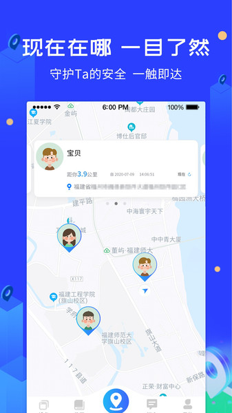 爱查查守护神手机版