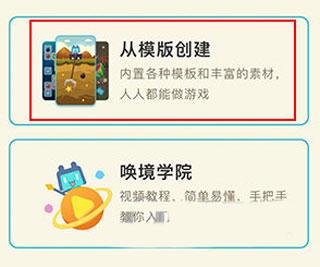 唤境手机版怎么制作游戏 唤境手机端怎么用