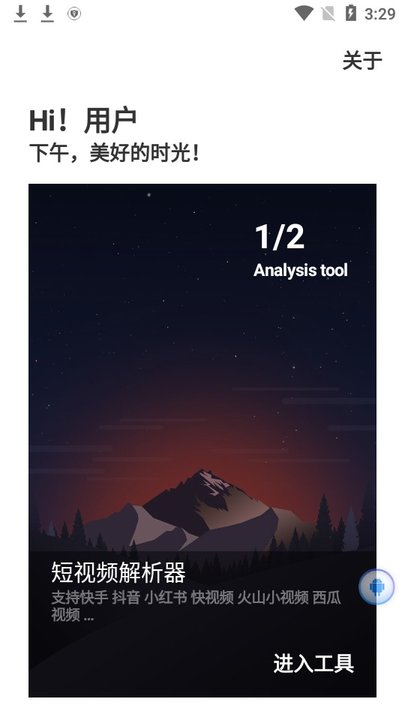 视析去水印app
