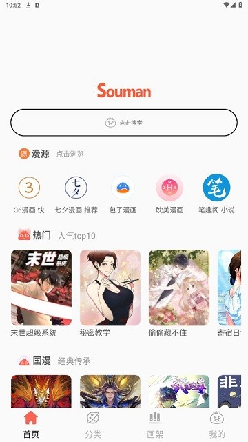 Souman手机版 souman app下载