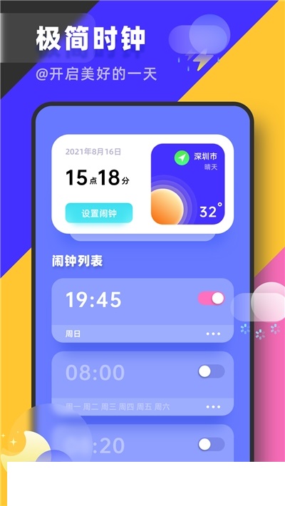 简单时钟客户端下载