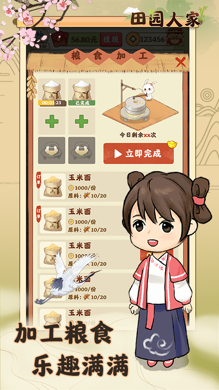 田园人家游戏下载