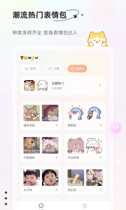 言橘表情包最新版
