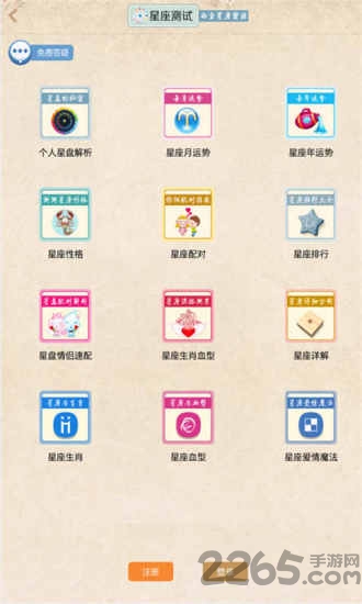 星座运势大师app