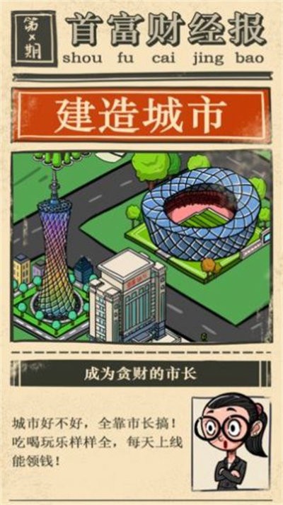 西瓜市首富游戏