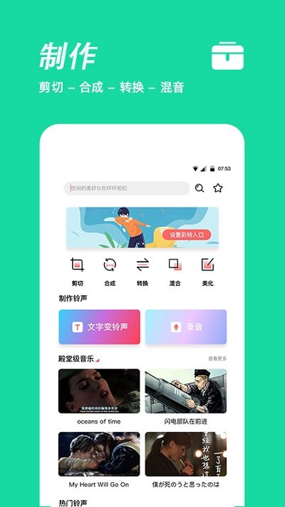 手机铃声制作免费版