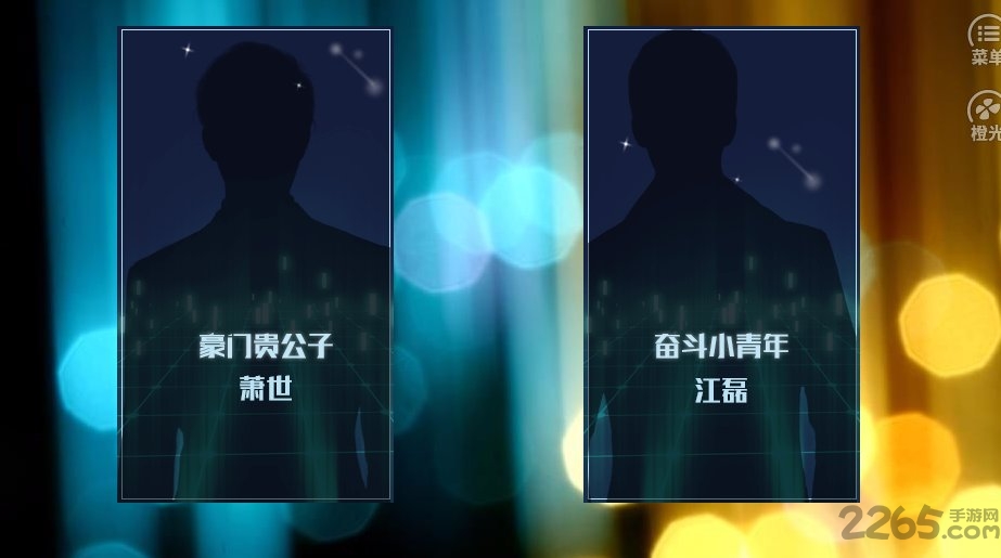 橙光人生重启破解版