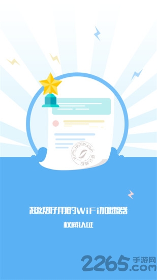 wifi信号增强器pro