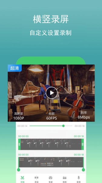 录屏编辑app