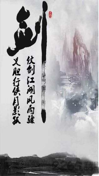 仗剑江湖mud官方版