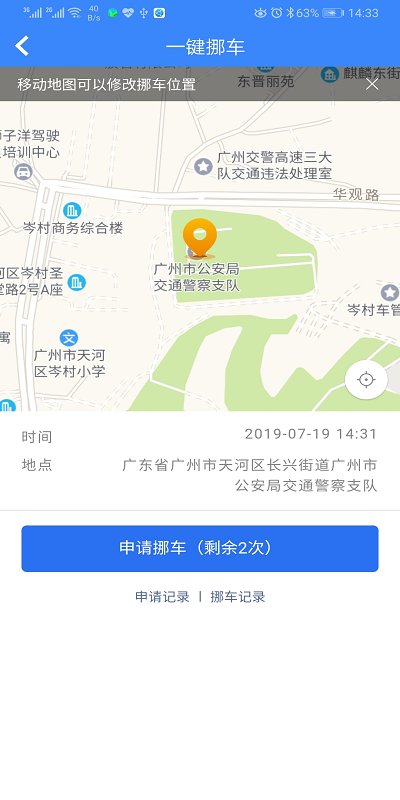 广州出行易官方版