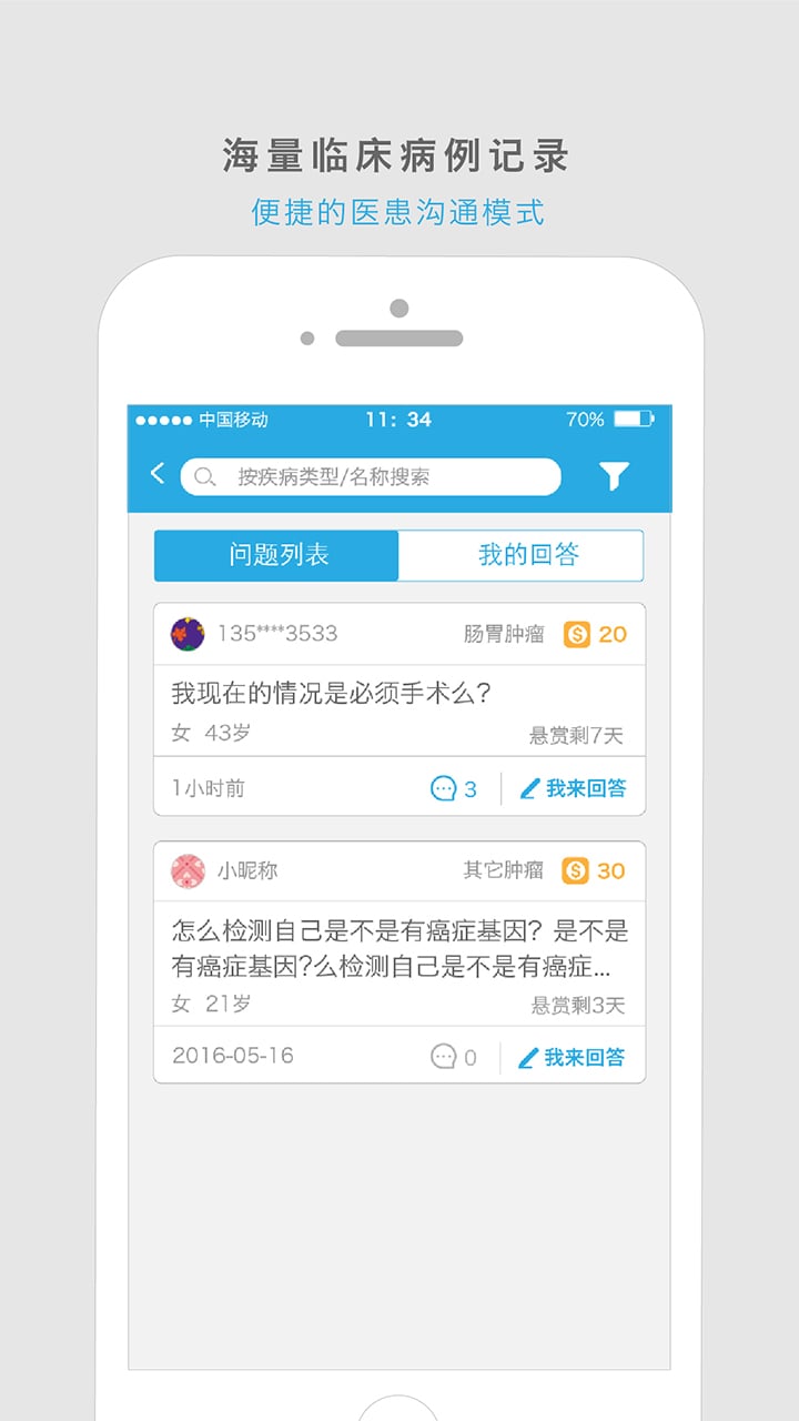 康爱医生手机版