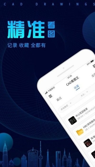 cad dwg手机看图手机版
