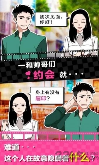 恋爱大作战手机游戏