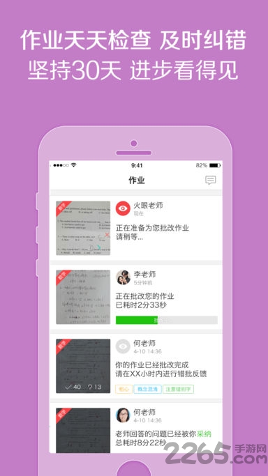 检查作业软件