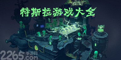 特斯拉