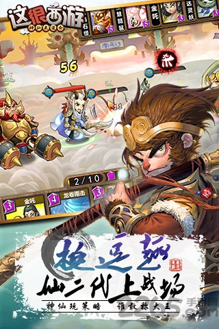 这很西游游戏最新版 这很西游游戏最新版