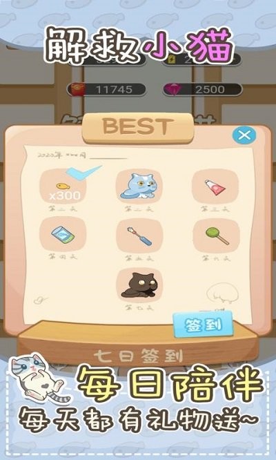 解救小猫游戏
