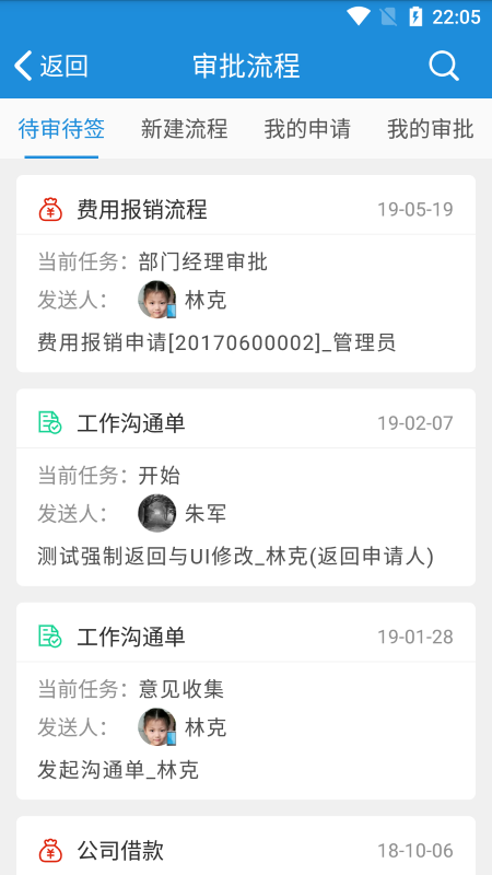 承元OAapp