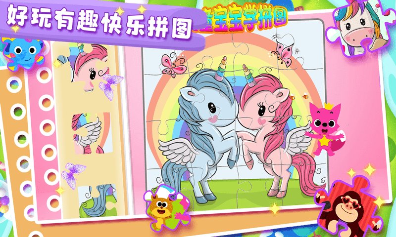 儿童宝宝学拼图游戏app